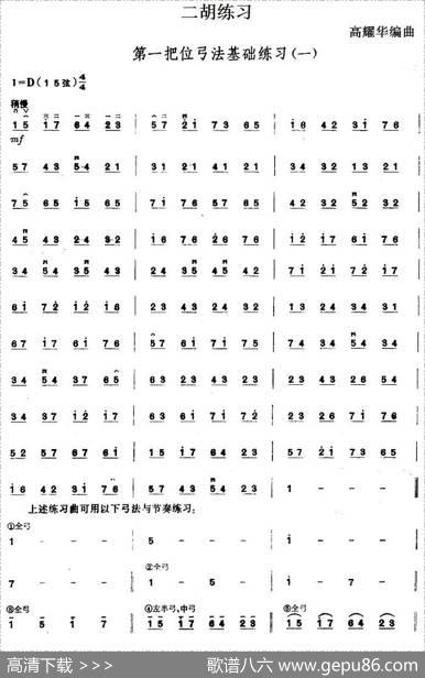 二胡练习：第一把位弓法基础练习（一）|高耀华编曲