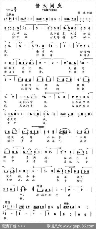 普天同庆 - 萧冰|萧冰