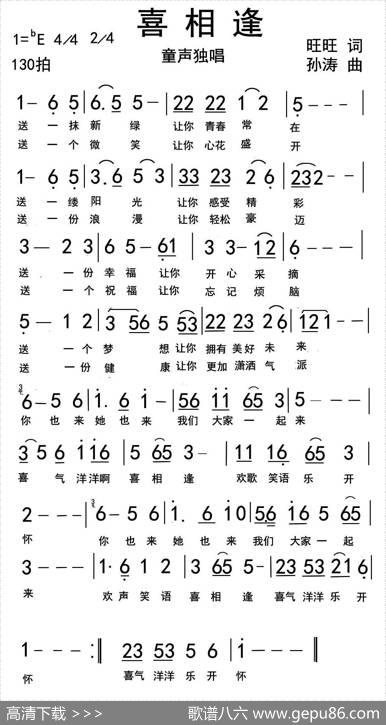 喜相逢（王月旺词孙涛曲） - 王月旺|孙涛