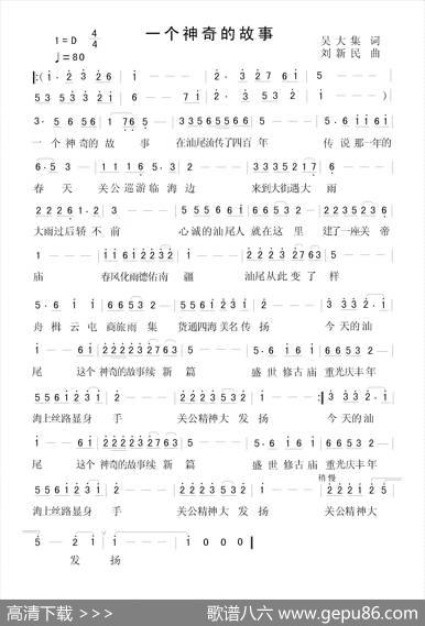 一个神奇的故事 - 吴大集|刘新民