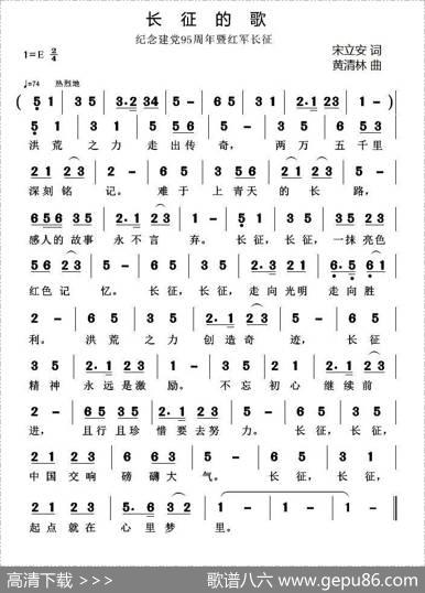长征的歌 - 宋立安|黄清林