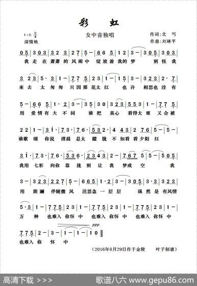 彩虹（北丐词刘林平曲） - 北丐|刘林平