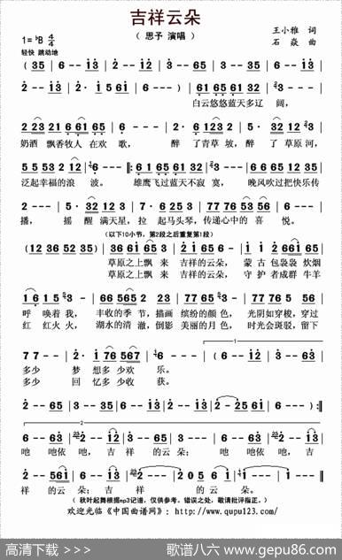吉祥云朵 - 王小雅|石焱