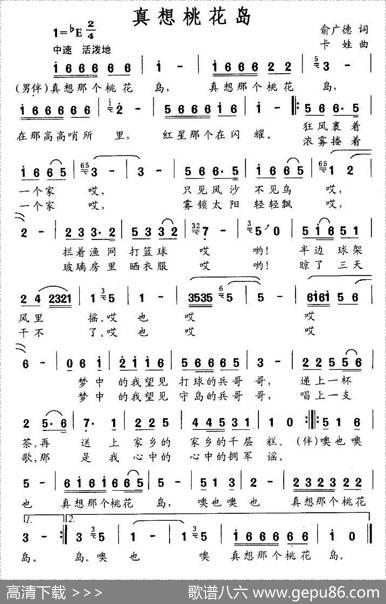 真想桃花岛 - 俞广德|卡娃