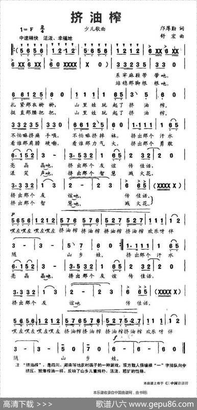 挤油榨（邝厚勤词舒宏曲） - 邝厚勤|舒宏