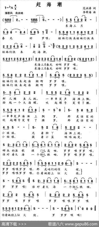 赶海潮 - 范洪涛|李希海