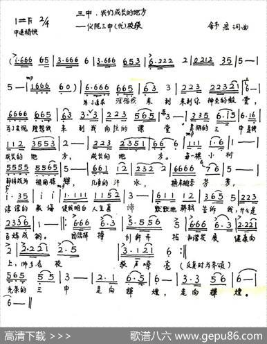 三中，我们成长的地方（仪陇三中校歌） - 舒宏|舒宏