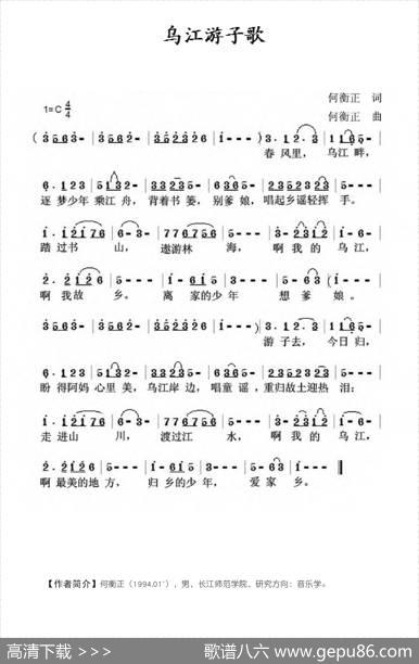 乌江游子歌 - 何衡正|何衡正