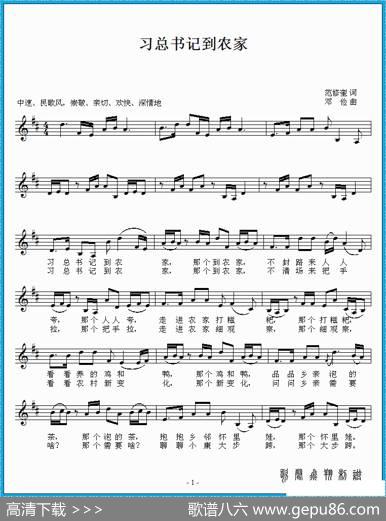 习总书记到农家 - 范修奎|邓俭