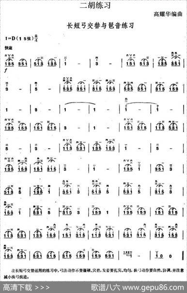 二胡练习：长短弓交替与琶音练习|高耀华编曲