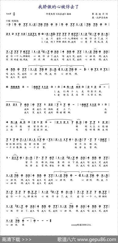 我骄傲的心被俘去了（印度电影《流浪者》插曲）