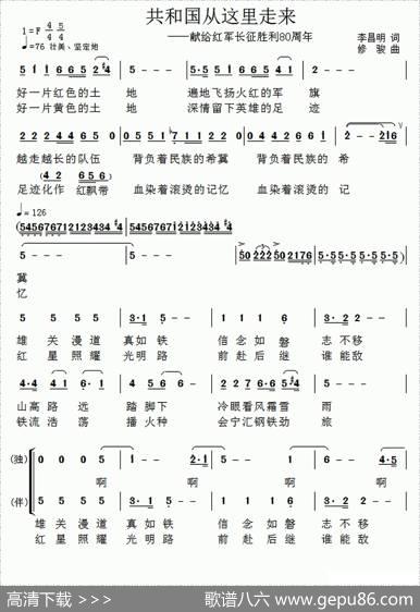 共和国从这里走来 - 李昌明|修骏