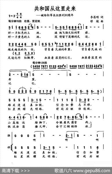 共和国从这里走来 - 李昌明|修骏
