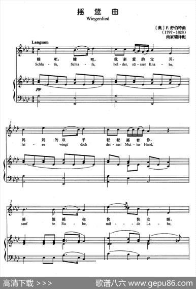 [奥]摇篮曲（正谱）|[奥]F·舒伯特