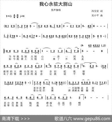 我心永驻大别山 - 冯宝宏|吴小平