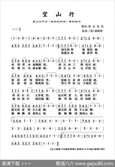 空山行 - 星出而作|选调《美丽的梦神》