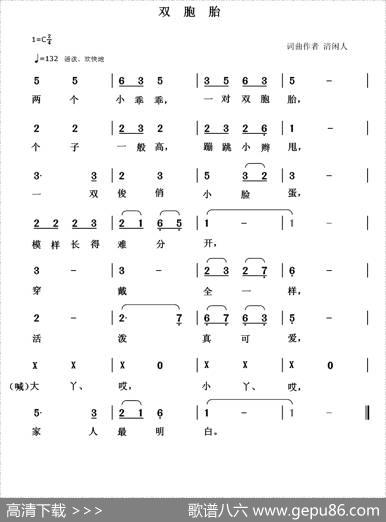 双胞胎 - 清闲人|清闲人