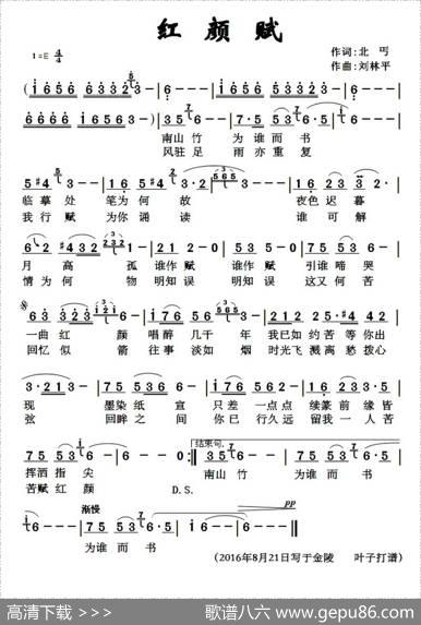 红颜赋 - 北丐|刘林平