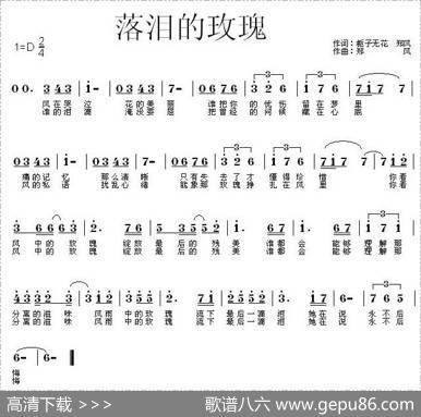 落泪的玫瑰