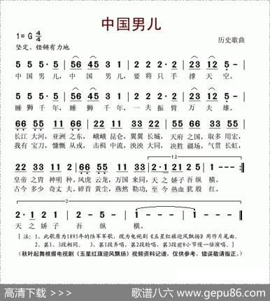 中国男儿（电视剧《五星红旗迎风飘扬》片尾曲）