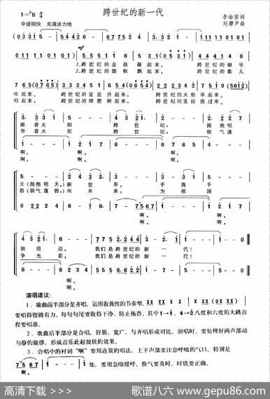 跨世纪的新一代（李幼容词刘磐声曲） - 李幼容|刘磐声