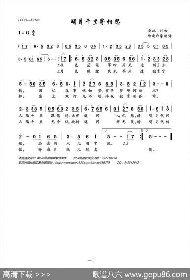 明月千里寄相思 - 金流|金流