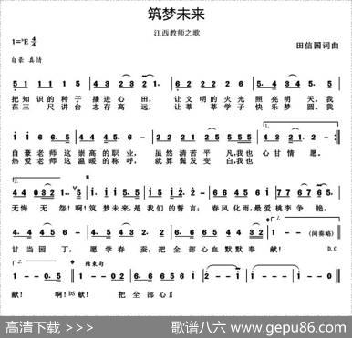筑梦未来（教师之歌） - 田信国|田信国