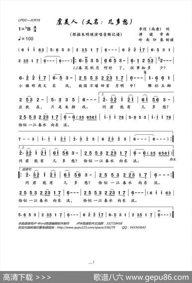 虞美人（又名：几多愁）（[南唐]李煜词谭健常曲） - [南唐]李煜|谭健常