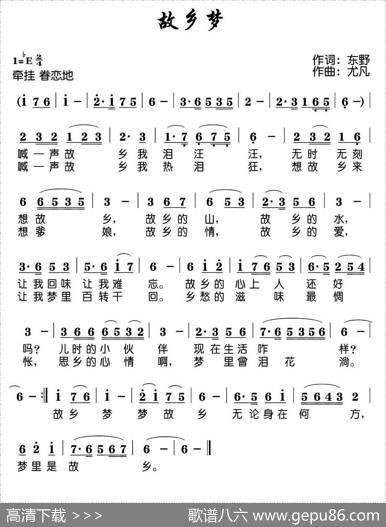 故乡梦（东野词尤凡曲） - 东野|尤凡