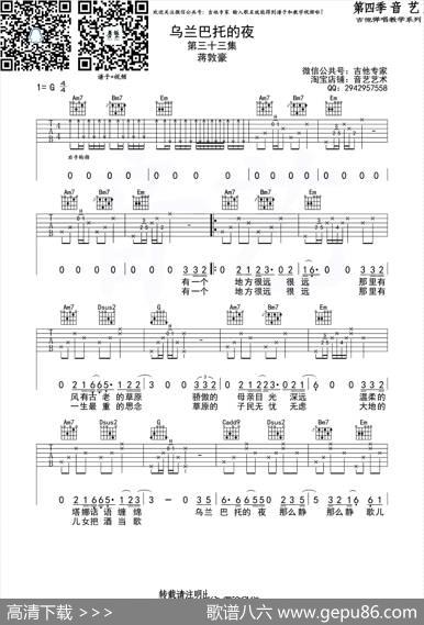 乌兰巴托的夜（吉他六线谱、音艺艺术编配版）