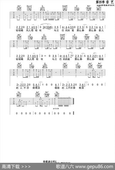 乌兰巴托的夜（吉他六线谱、音艺艺术编配版）