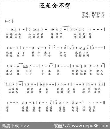 还是舍不得 - 铁列沁夫|阿汝汗