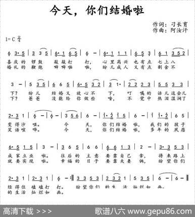 今天，你们结婚啦（刁长育词阿汝汗曲） - 刁长育|阿汝汗