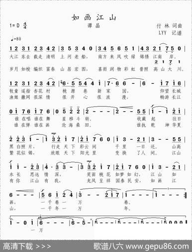 如画江山 - 付林|付林