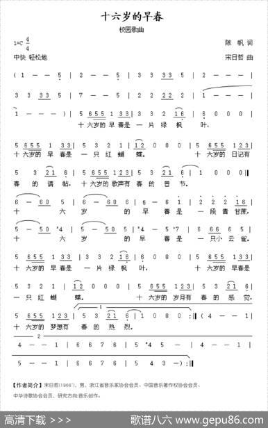 十六岁的早春 - 陈帆|宋日哲