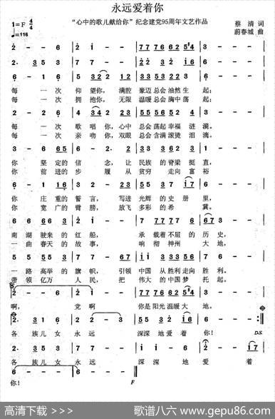 永远爱着你（蔡清词蔚春城曲） - 蔡清|蔚春城