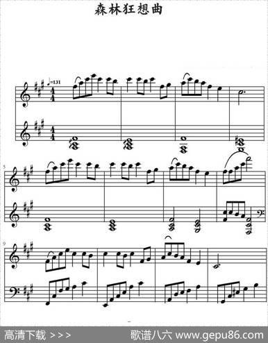 森林狂想曲
