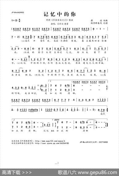 记忆中的你（网剧《苏染染追夫记》插曲） - 廖羽|廖羽