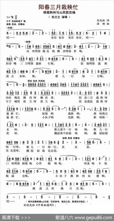 阳春三月栽秧忙 - 刘光林|汤彬