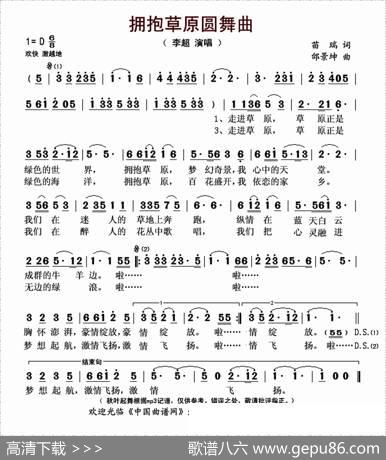 拥抱草原圆舞曲 - 苗瑞|邰景坤