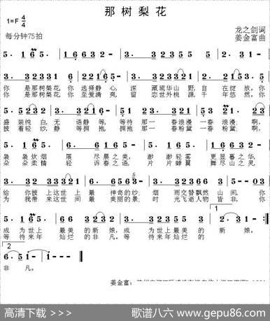 那树梨花 - 龙之剑|姜金富