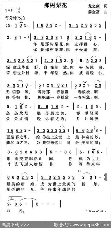 那树梨花 - 龙之剑|姜金富