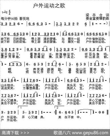户外运动之歌 - 梁存仓|姜金富姜雅韵