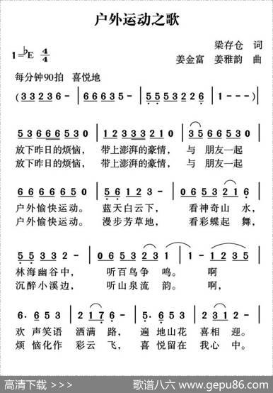 户外运动之歌 - 梁存仓|姜金富姜雅韵