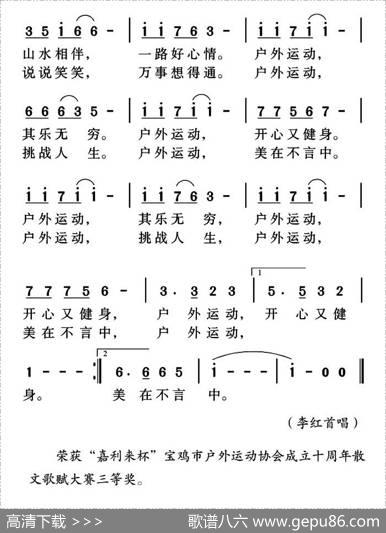 户外运动之歌 - 梁存仓|姜金富姜雅韵