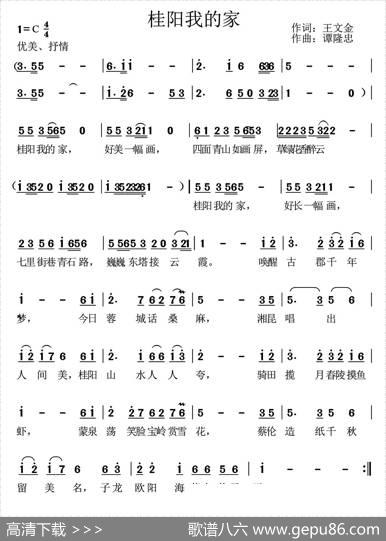 桂阳我的家 - 王文金|谭隆忠