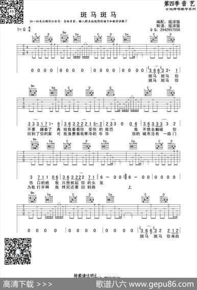 斑马斑马（吉他六线谱）