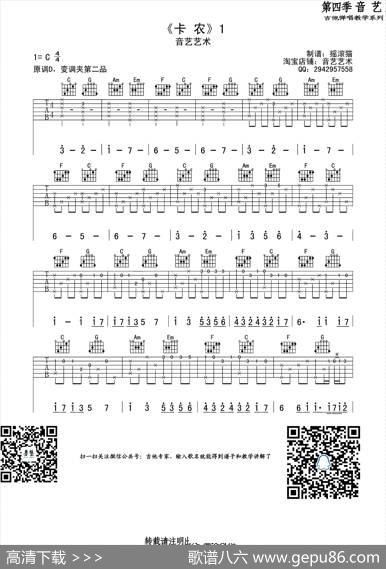 卡农（吉他六线谱）
