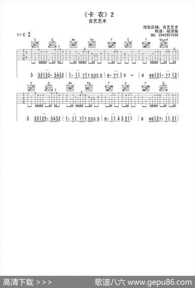 卡农（吉他六线谱）