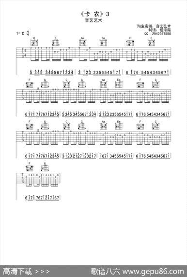 卡农（吉他六线谱）